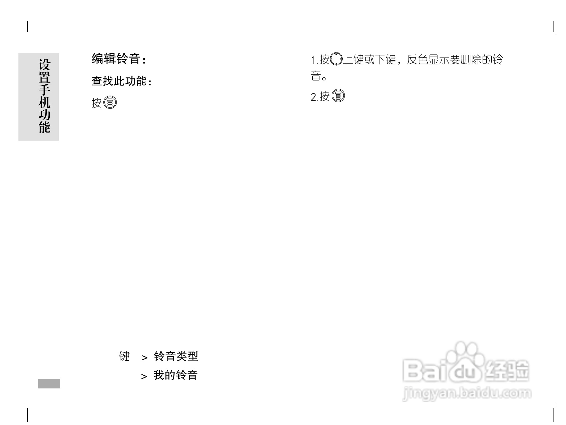 摩托罗拉W208手机使用说明书:[4]