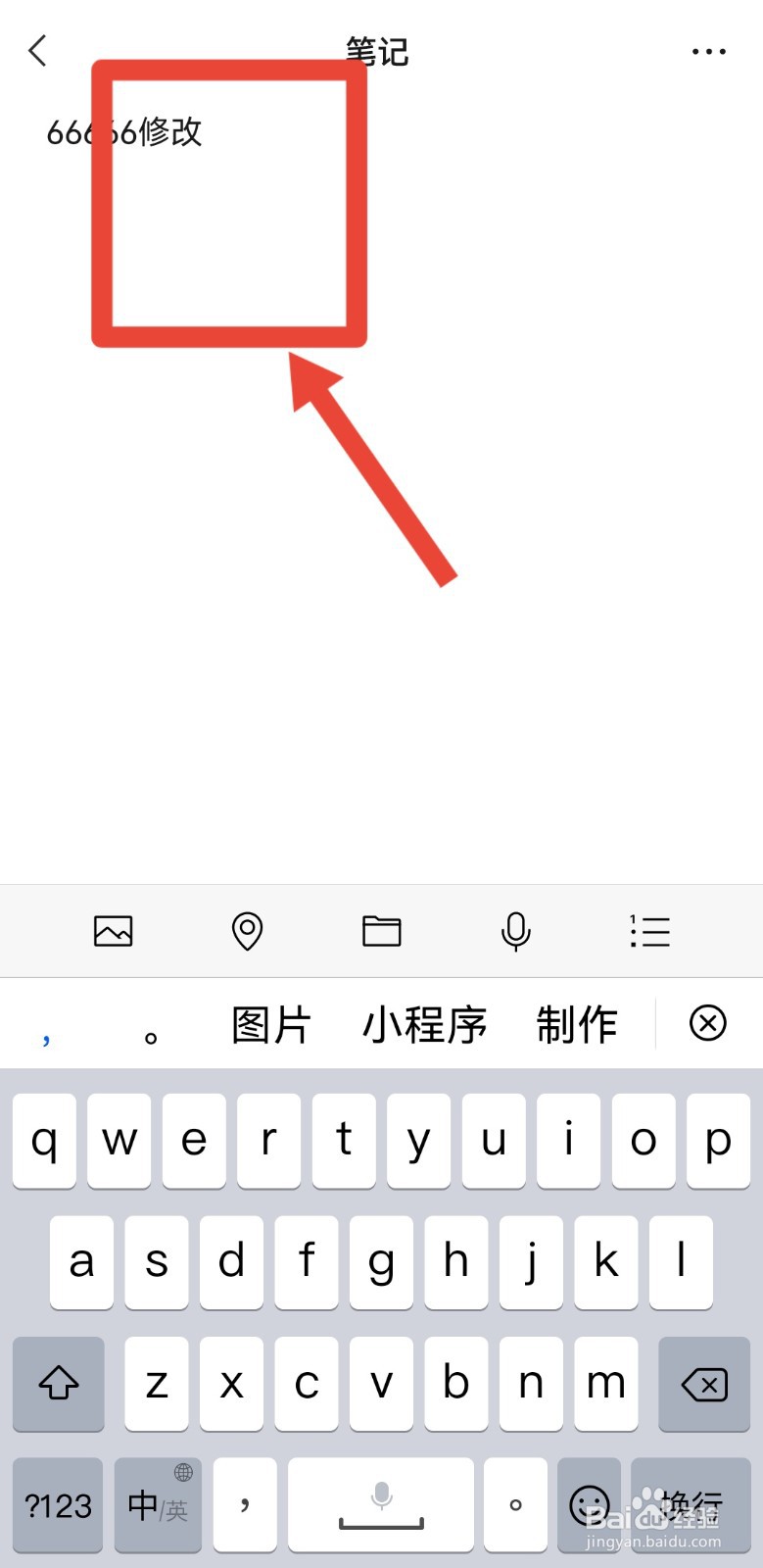微信收藏的笔记怎么再次编辑