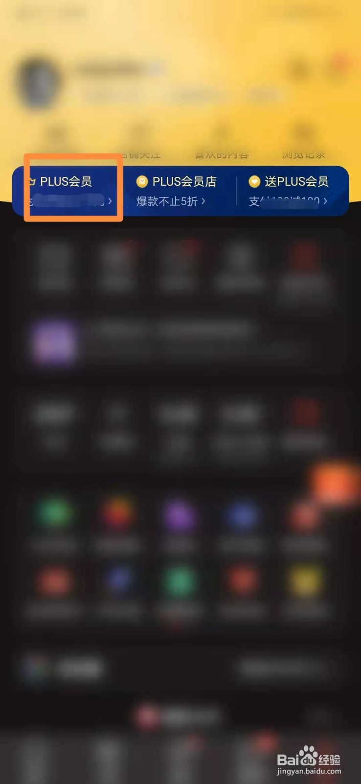 怎么查询京东PLUS会员购物回馈京豆数