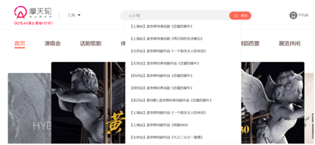 在摩天轮票务订购孟京辉话剧打折票操作指南