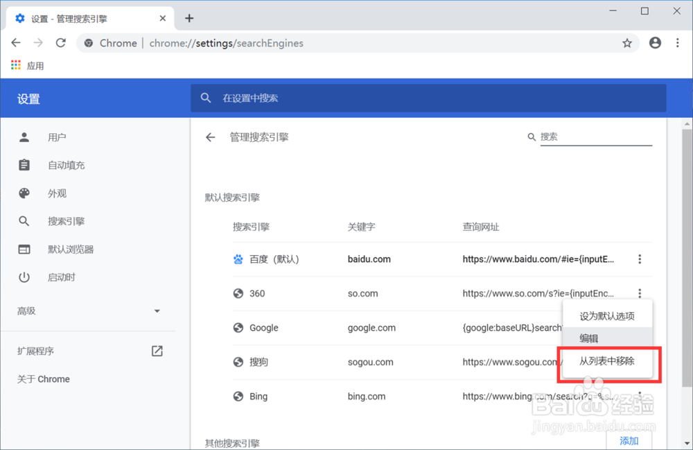Chrome浏览器如何修改搜索引擎