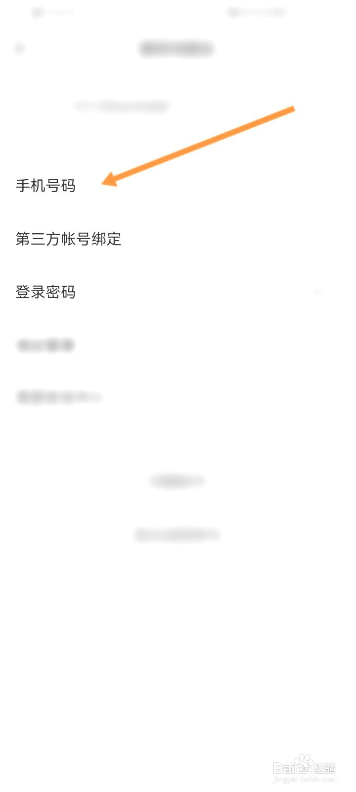 美颜相机该如何修改绑定的手机号