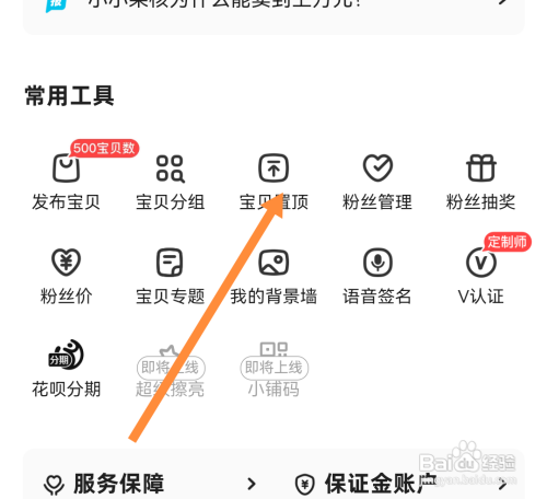 如何查看闲鱼置顶宝贝