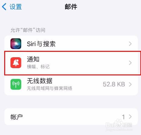 iPhone15邮件怎样关闭通知中心属性