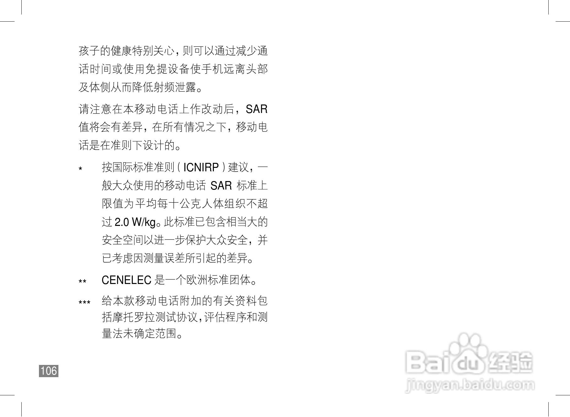 摩托罗拉A1600手机使用说明书:[11]