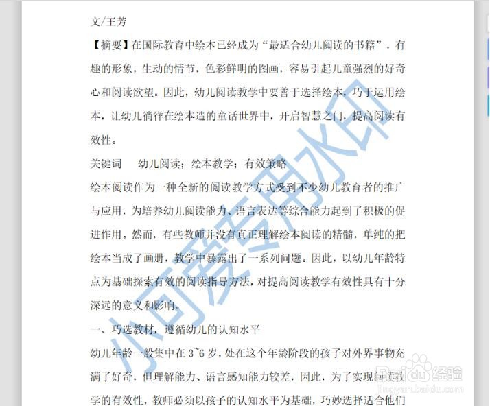 Word文档设置自定义水印