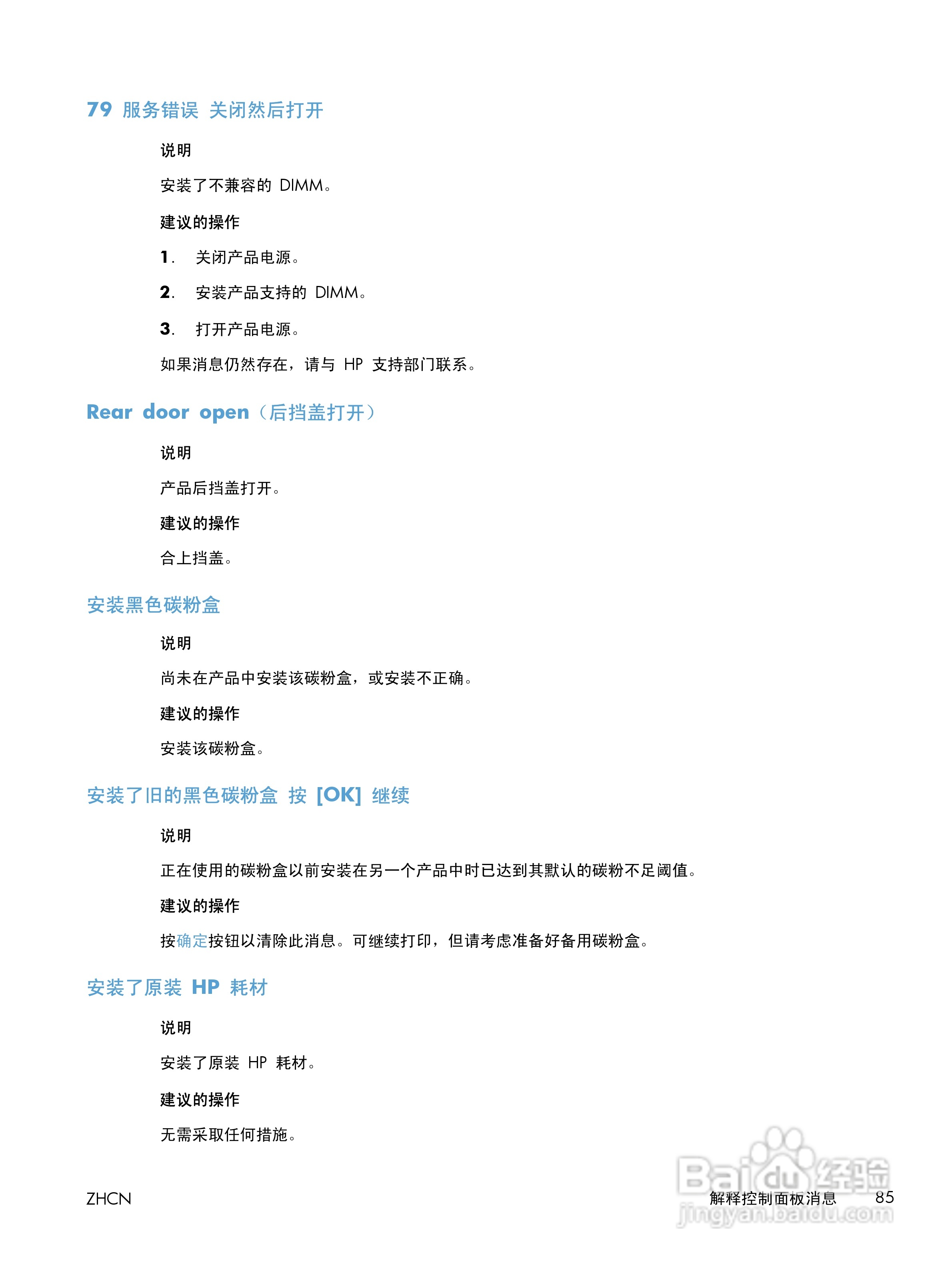 惠普LASERJET PRO 400 M401一体机说明书:[10]