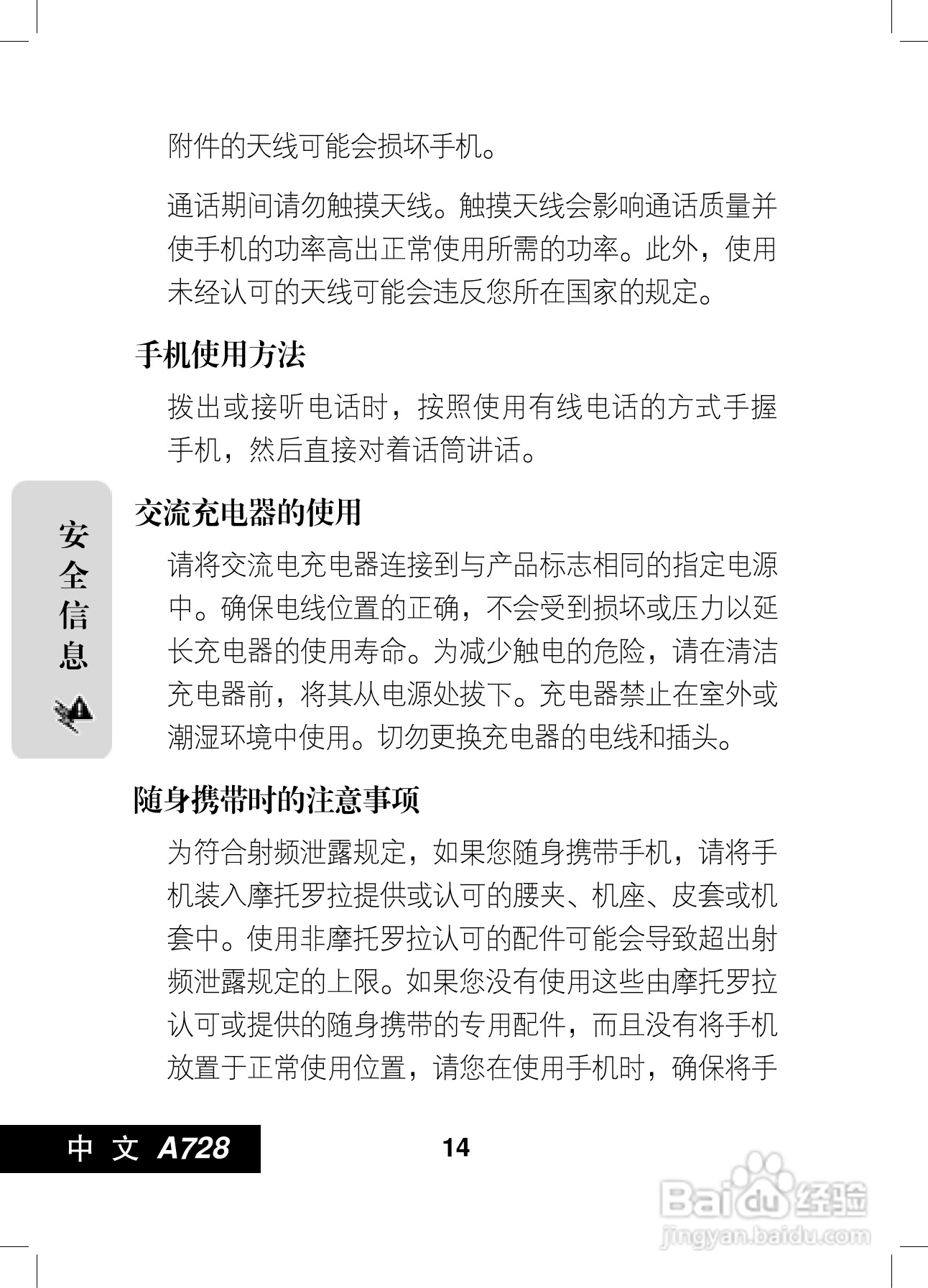 摩托罗拉A728手机使用说明书:[2]