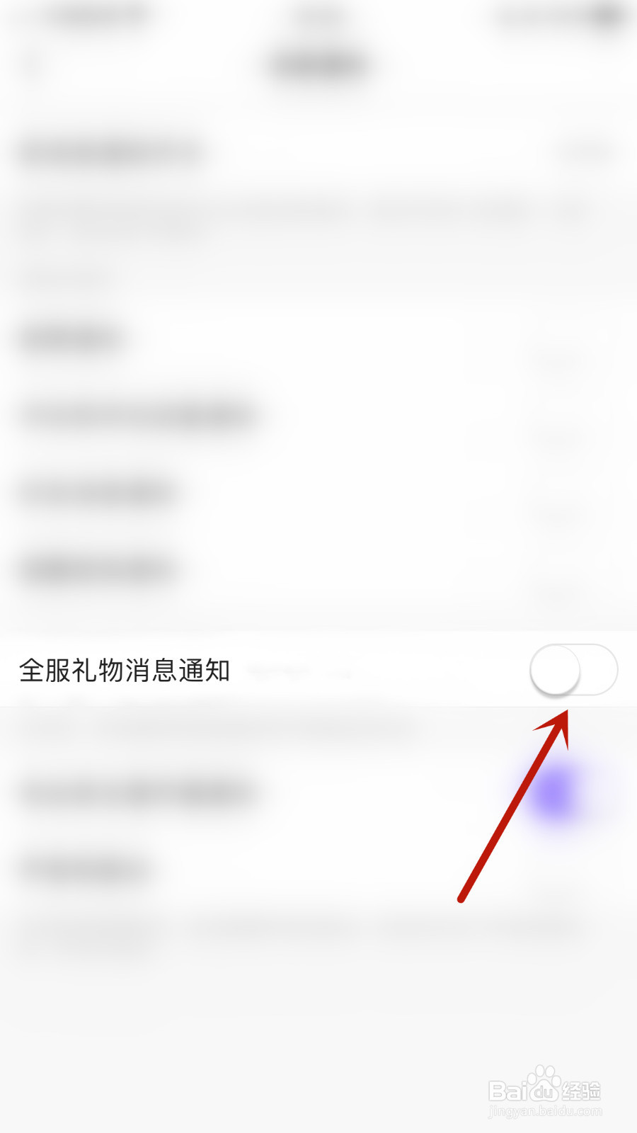 千寻语音如何停用全服礼物消息通知