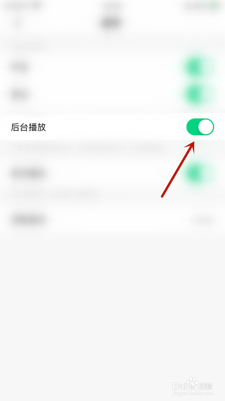 NOW直播怎样关停后台播放