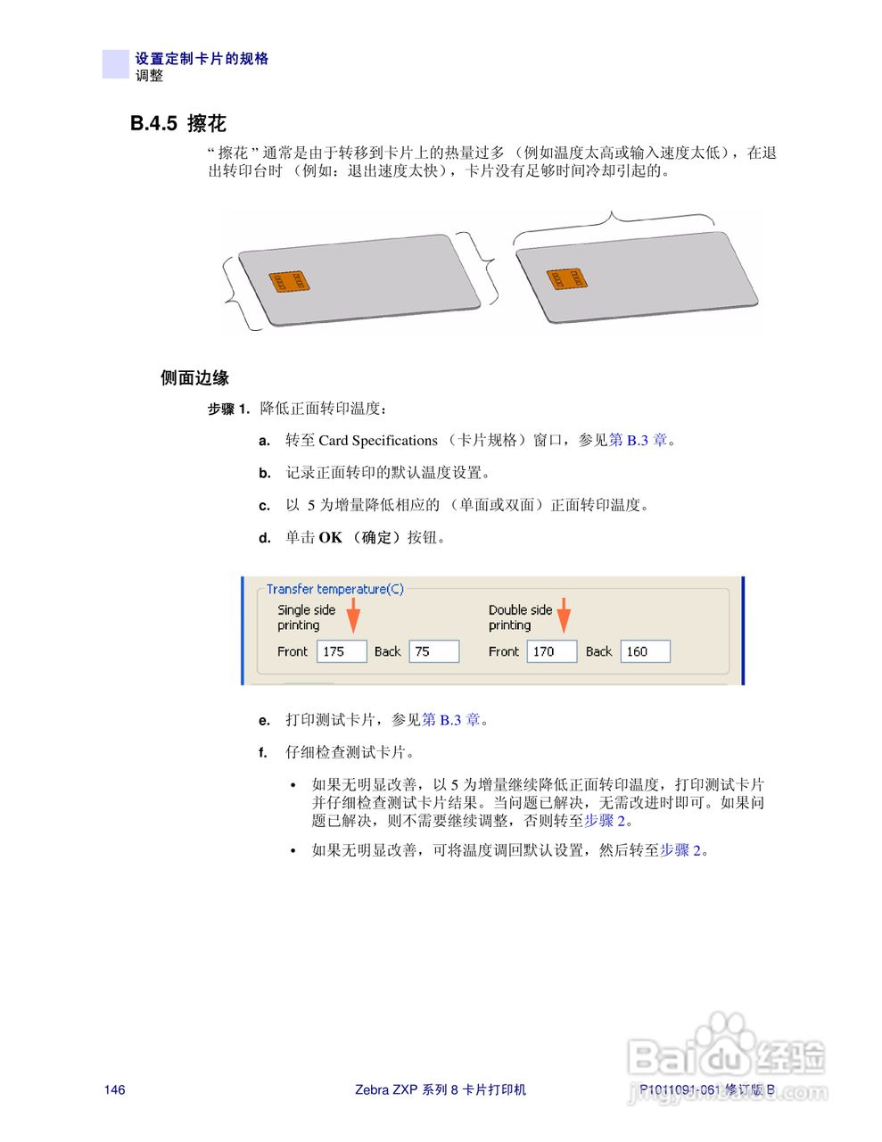 Zebra斑马 ZXP 系列 8打印机说明书:[15]