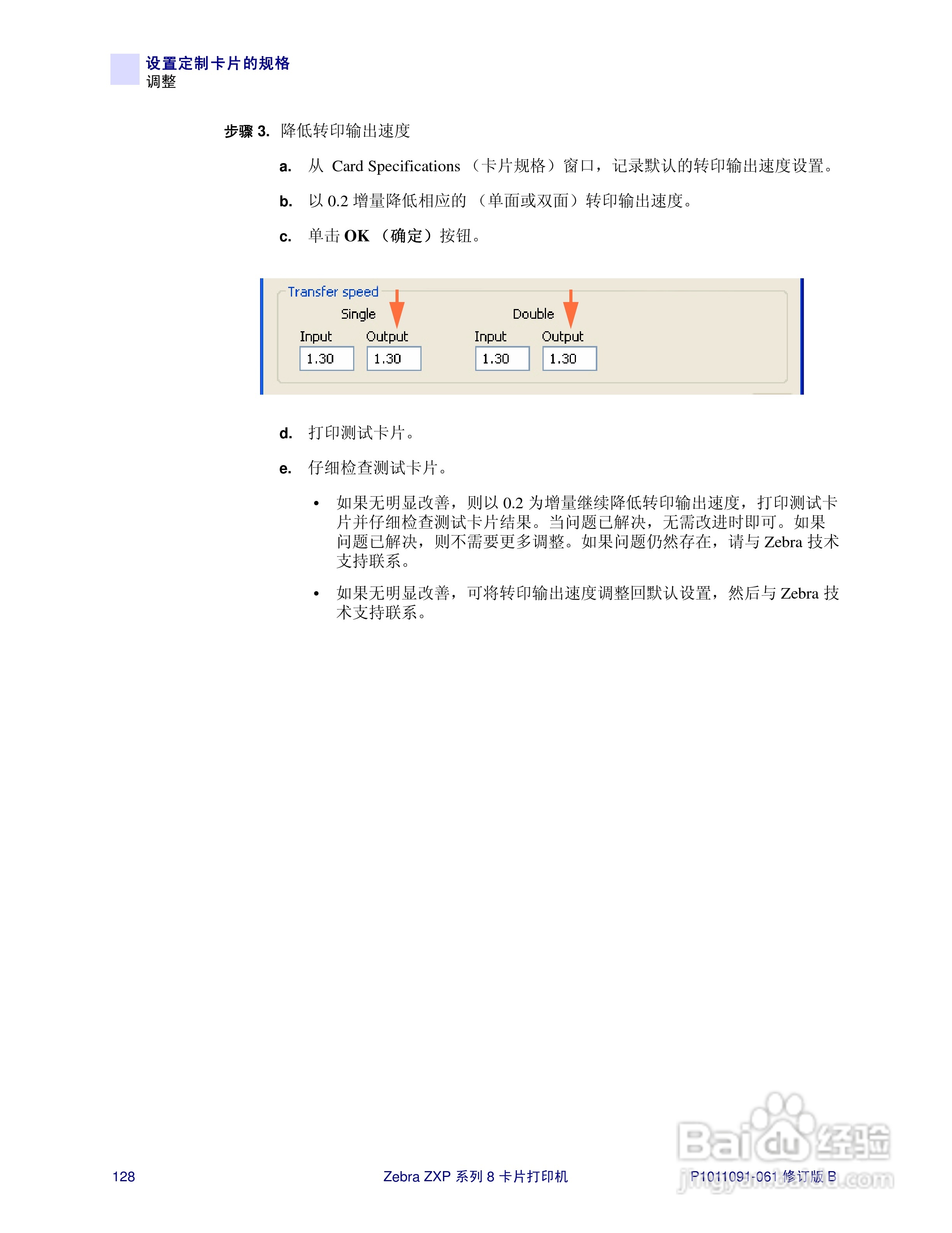 Zebra斑马 ZXP 系列 8打印机说明书:[14]