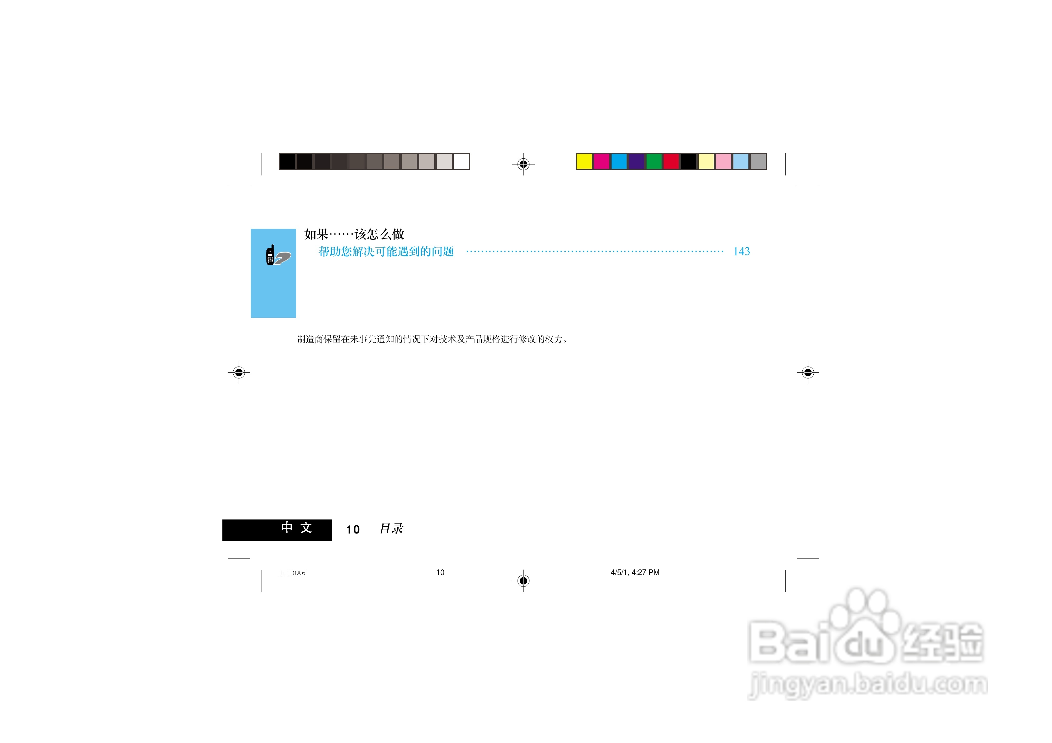 摩托罗拉P7789手机使用说明书:[2]