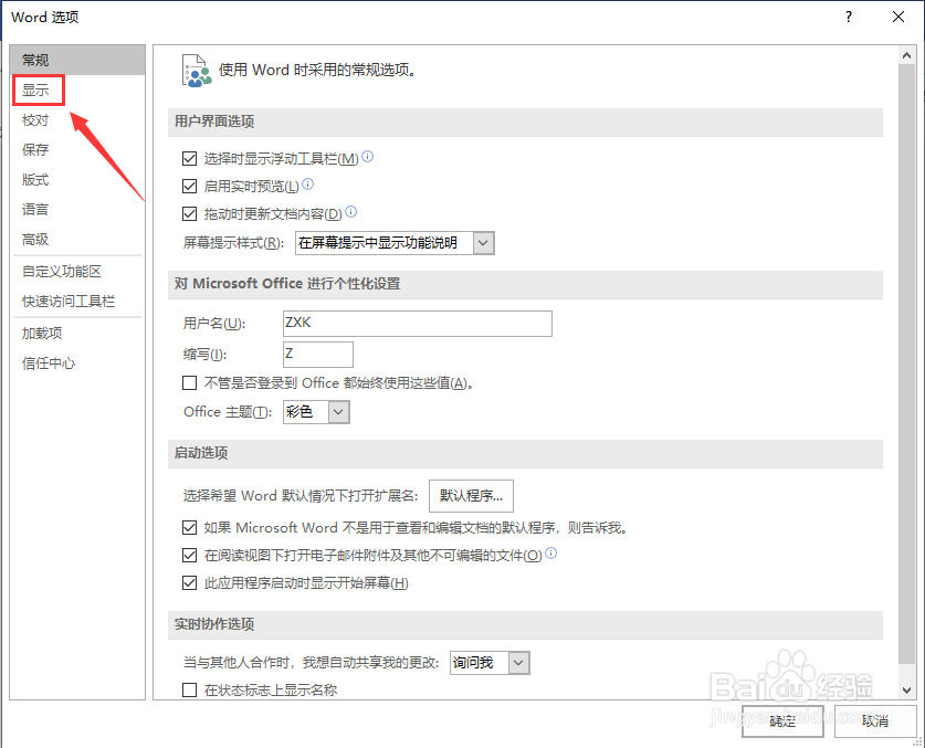 如何设置文档显示段落标记