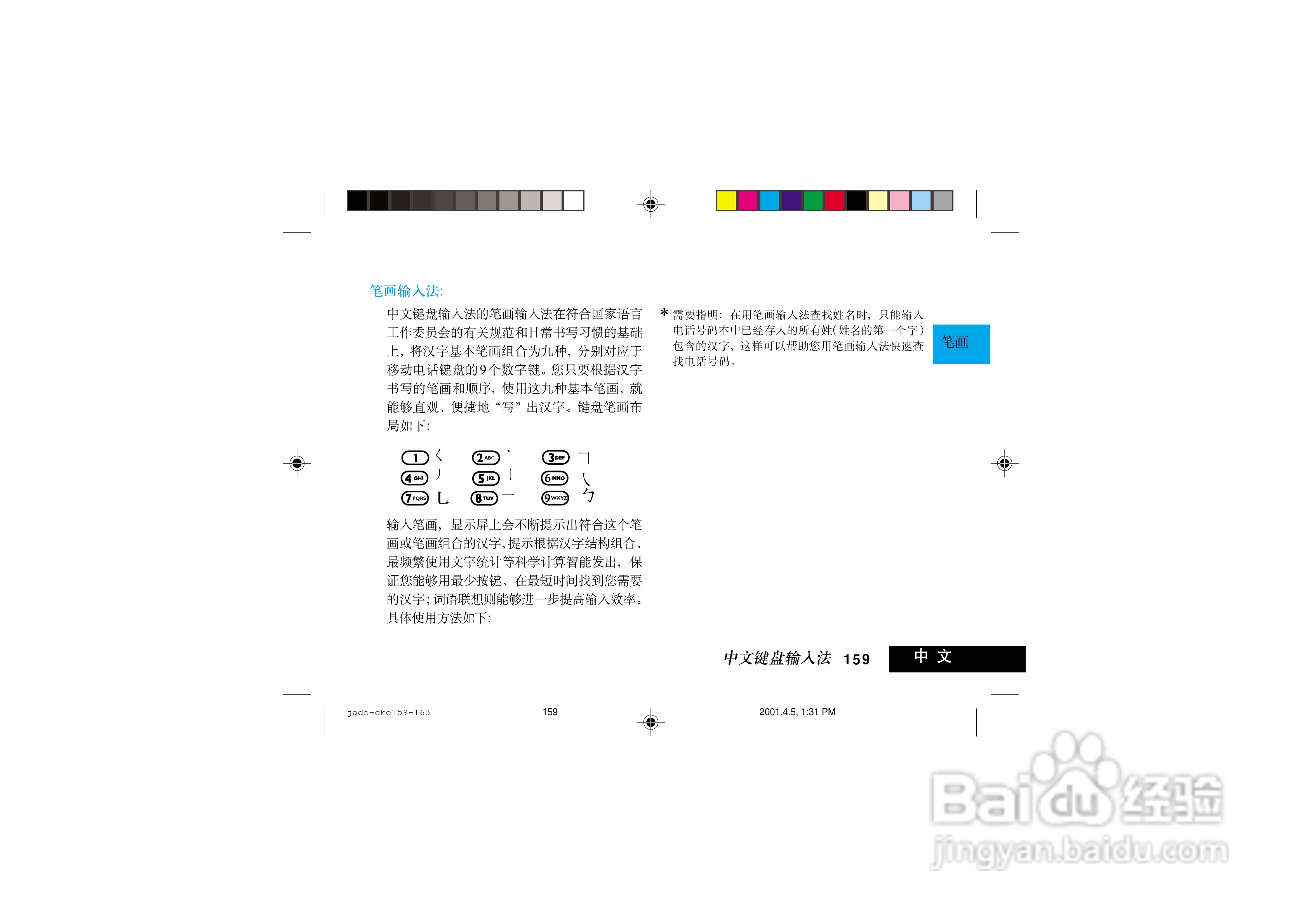 摩托罗拉P7789手机使用说明书:[17]