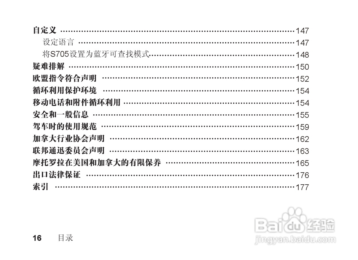 摩托罗拉S705手机使用说明书:[2]