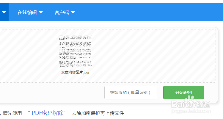 怎么把图片文字转换成word?