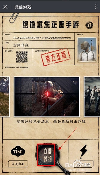 腾讯手机版绝地求生怎么预约