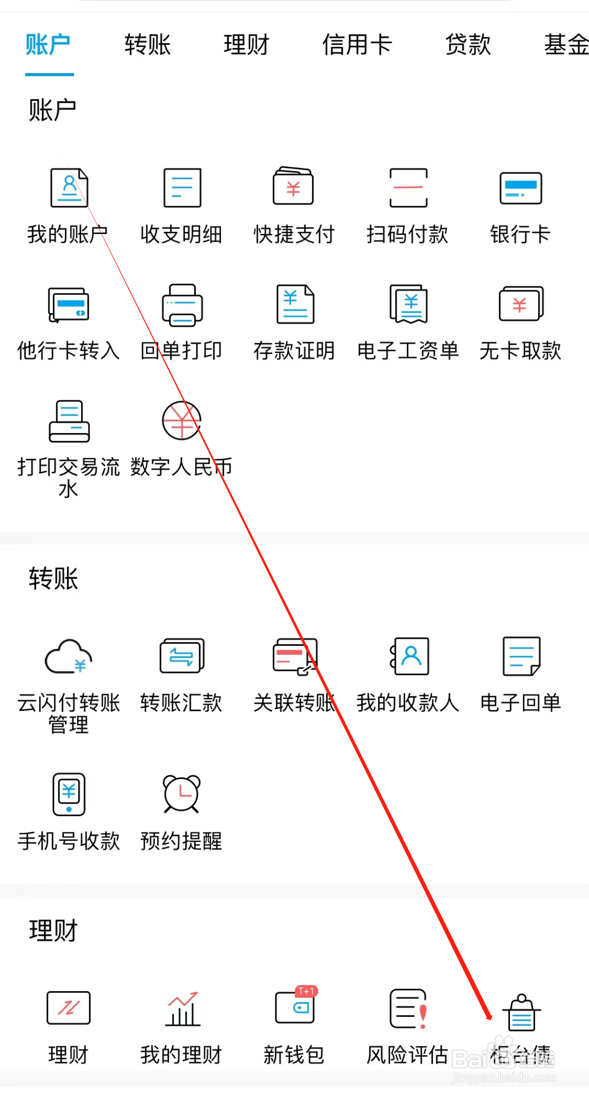 杭州银行如何查看柜台债