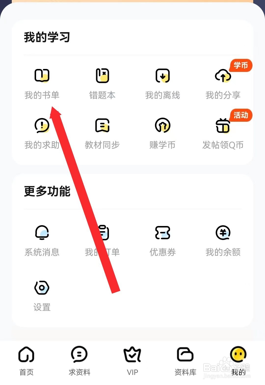 快对APP如何查看我的书单？