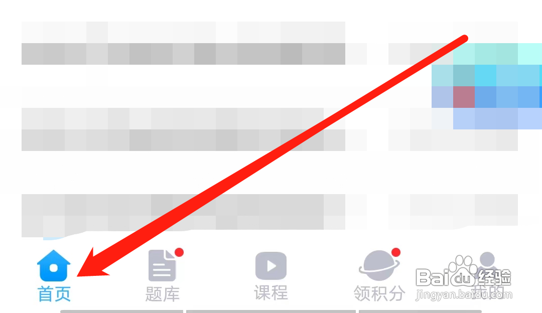 阿虎医考如何查看消息