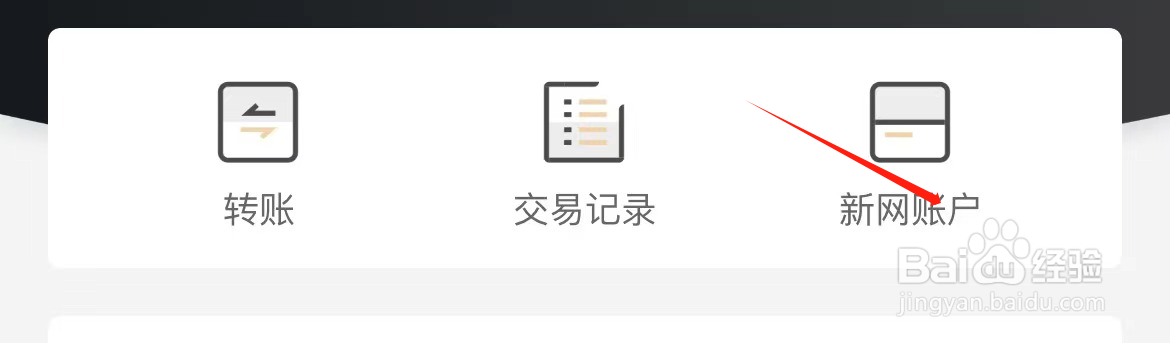 新网银行如何查看账户