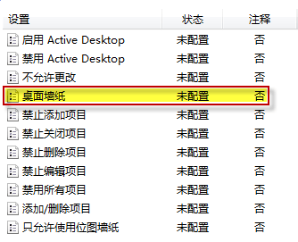 Windows Vista/7桌面背景无法更改怎么办
