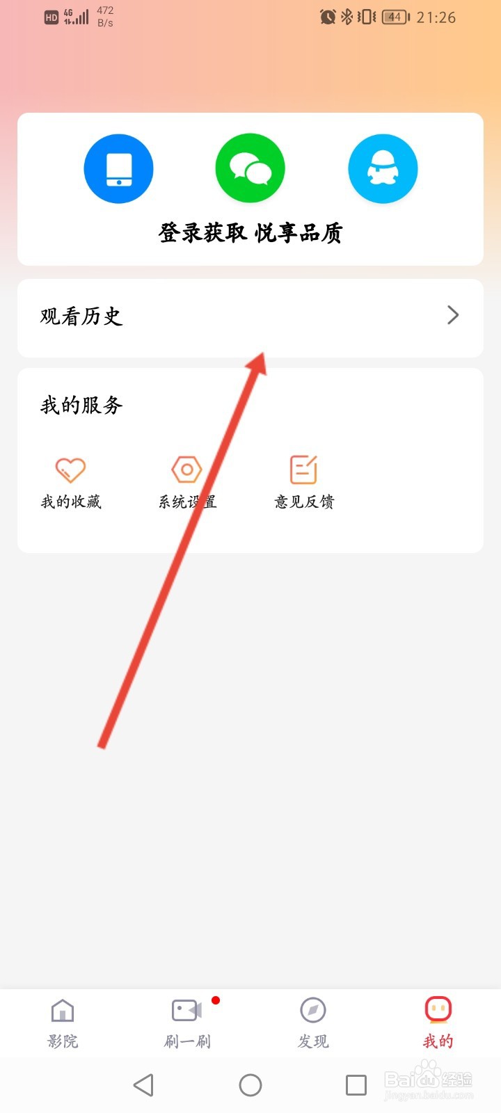 番茄视频怎么退出当前账号