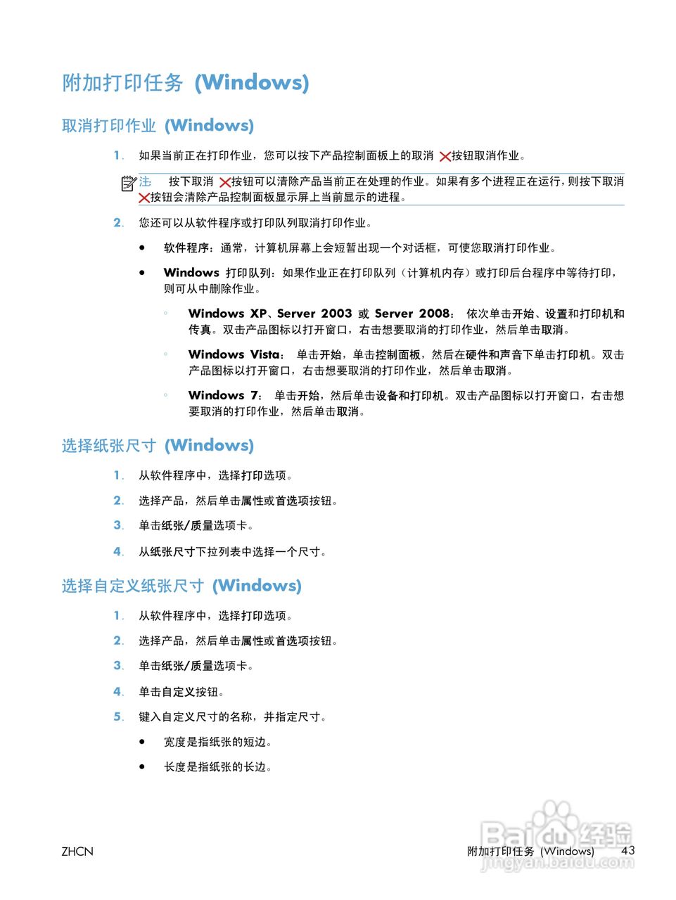 惠普 LASERJET PRO 400一体机说明书:[6]