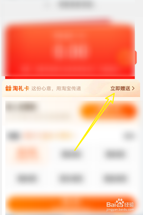 手机淘宝怎么赠送淘礼卡