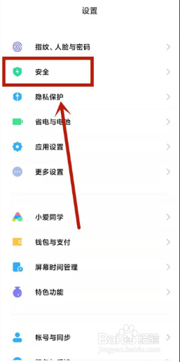 小米手机如何启用SIM卡安全保护