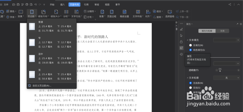 word如何调整页边距
