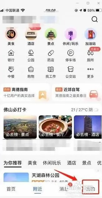 在高德地图里面如何切换城市？