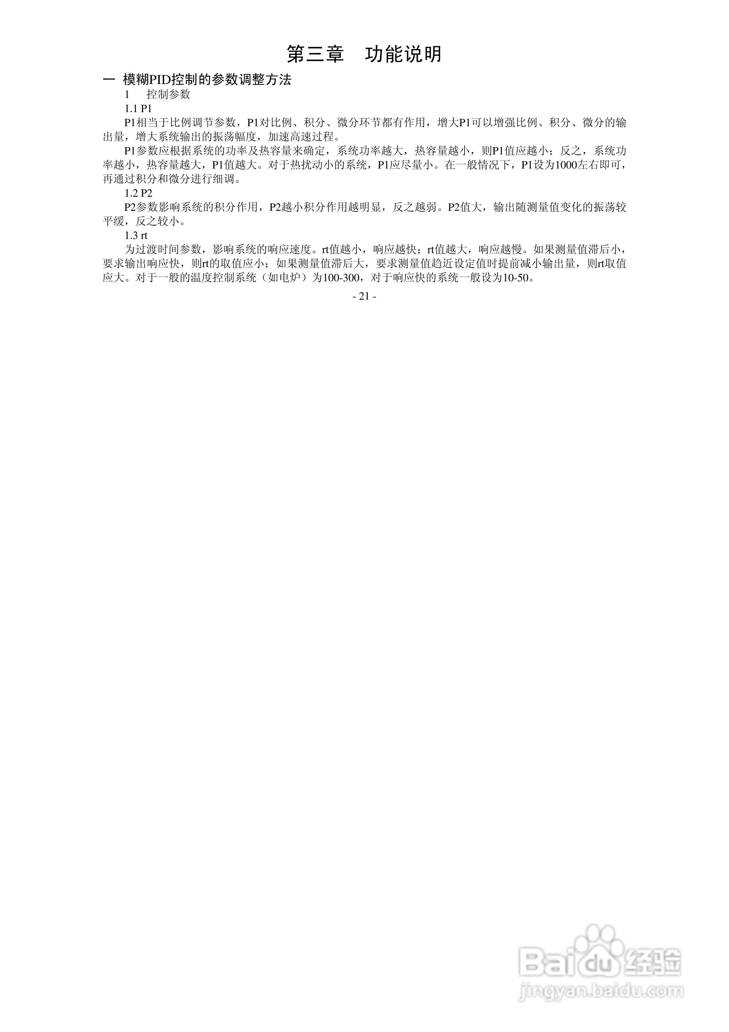安东LU-907M智能PID位置比例调节仪使用说明书:[3]