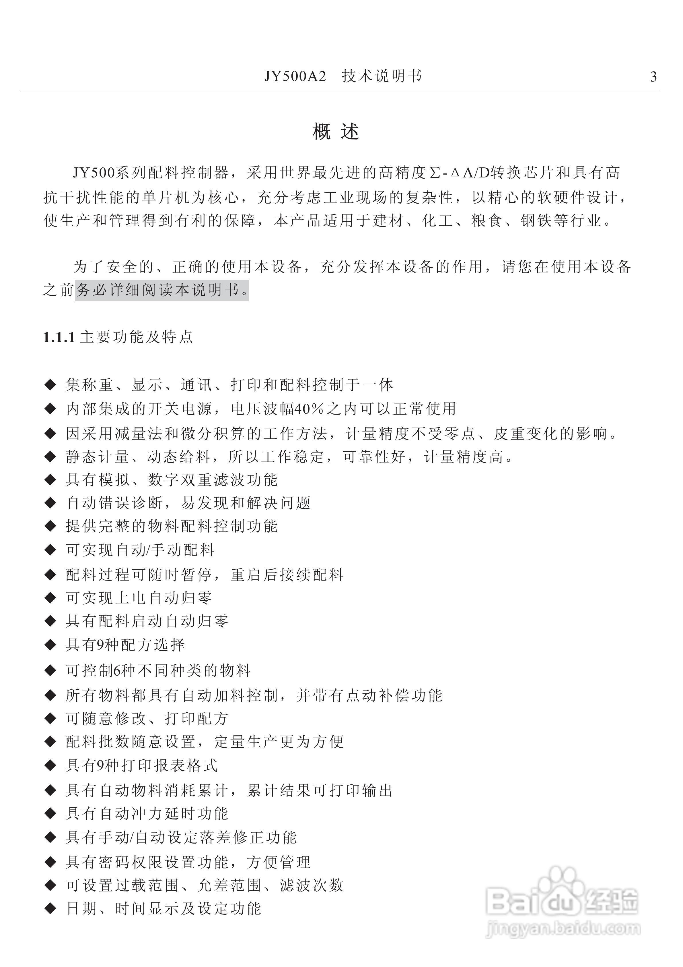 龙芯JY500A2减量配料控制器说明书:[1]