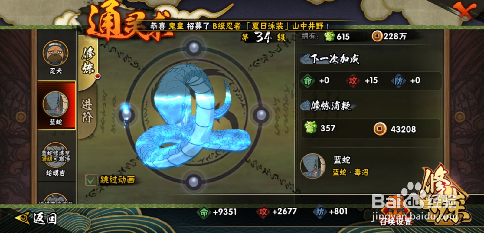 火影忍者手游怎么升级通灵兽蓝蛇