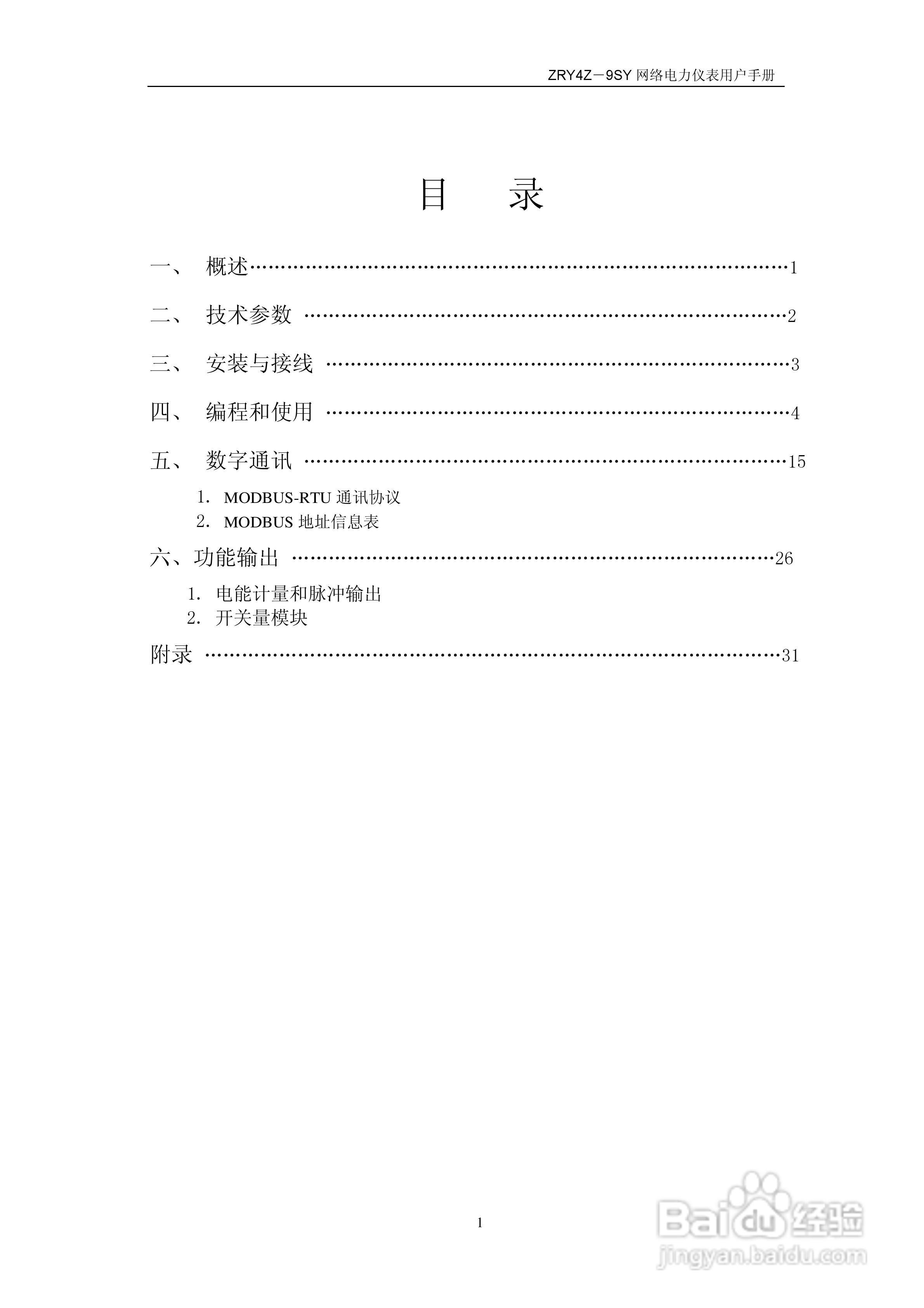 ZRY4Z-9SY多功能网络仪说明书:[1]