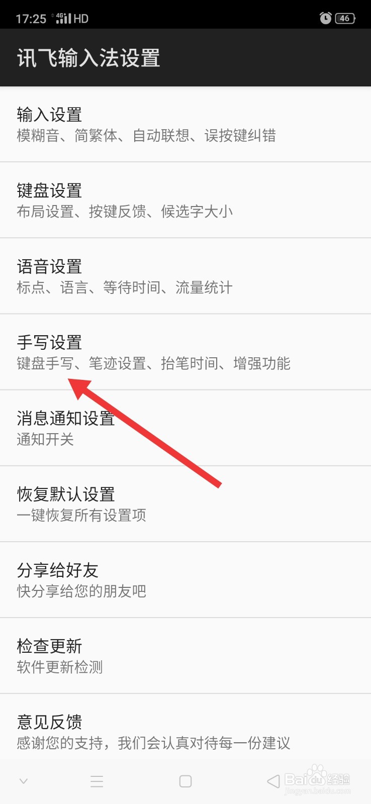 讯飞输入法怎么调整笔迹颜色