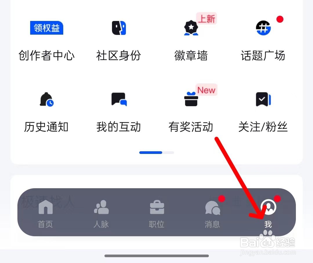 脉脉app如何找到关于