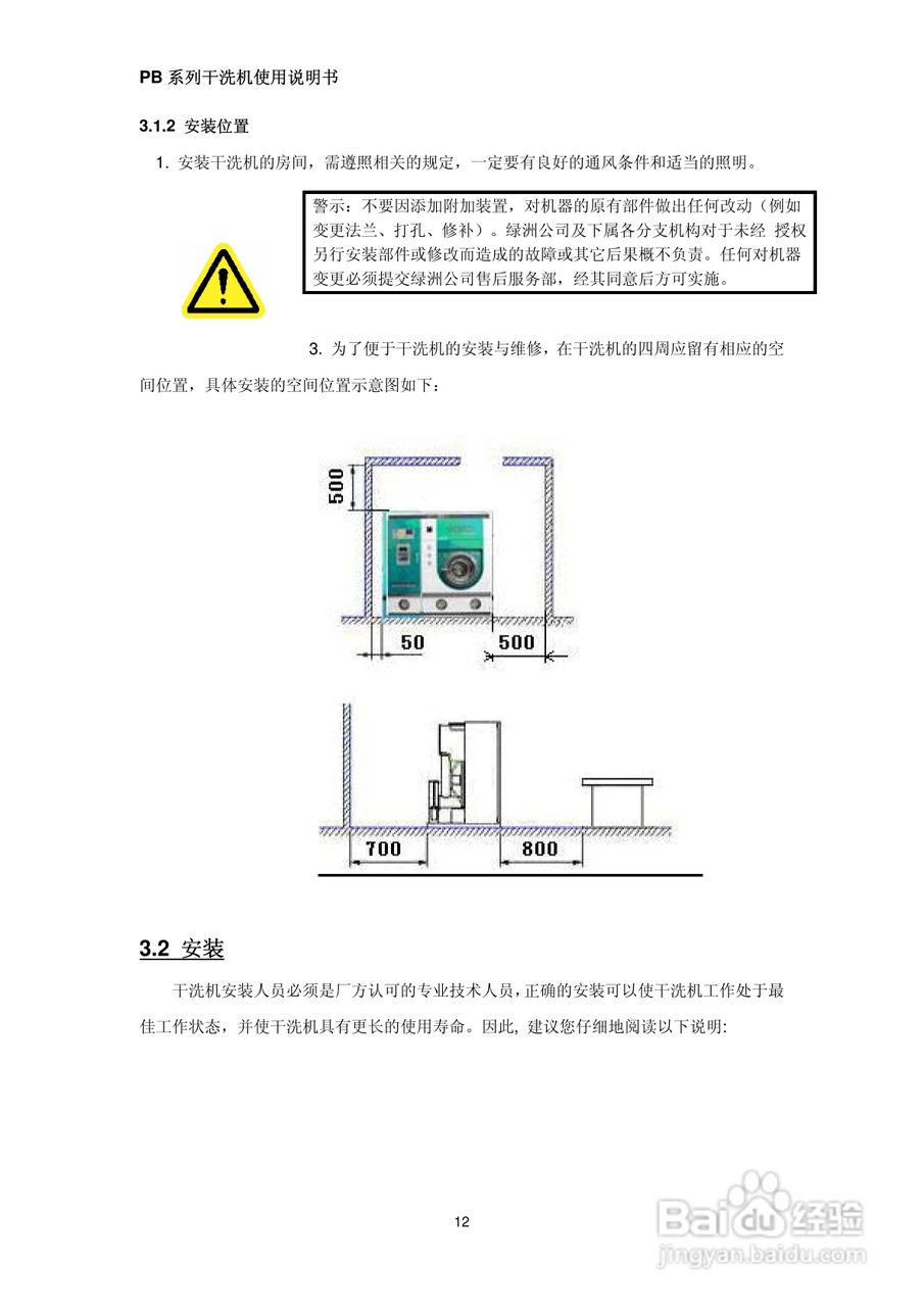 绿洲牌PB系列干洗机使用说明书:[2]