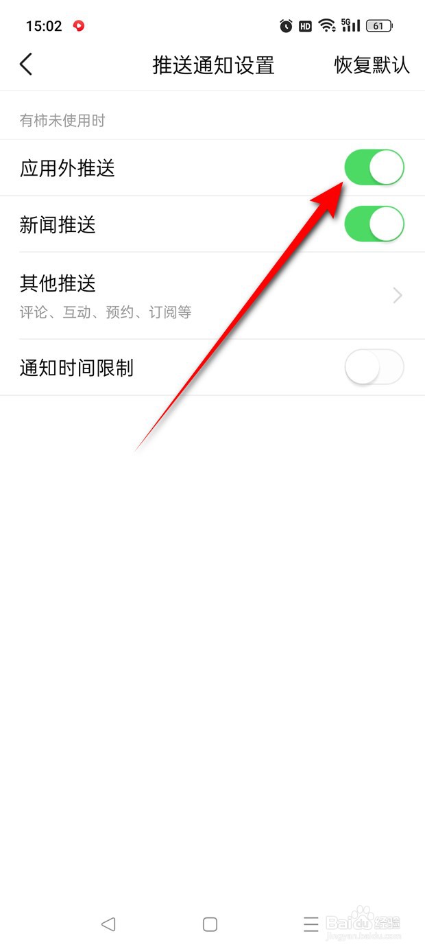 有柿消息通知推送提醒怎么开启与关闭