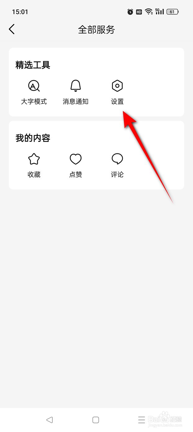 有柿非WLAN网络播放提醒怎么设置