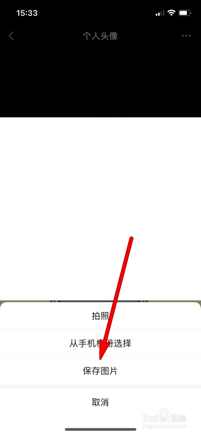 微信如何保存头像