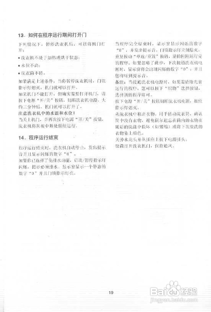 伊莱克斯EW-1290W全自动滚筒洗衣机使用说明书:[2]