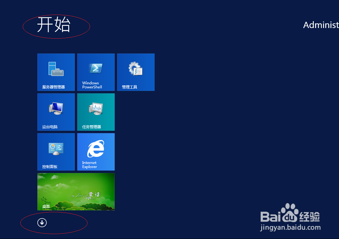 <b>Windows Server 2012如何更改高级电源设置</b>