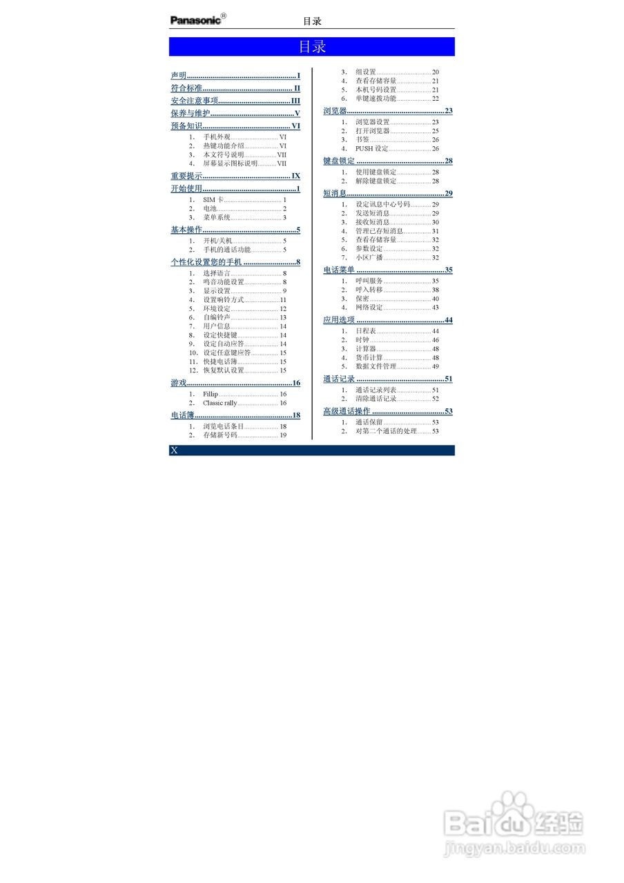 松下EB-G50手机使用说明书:[1]