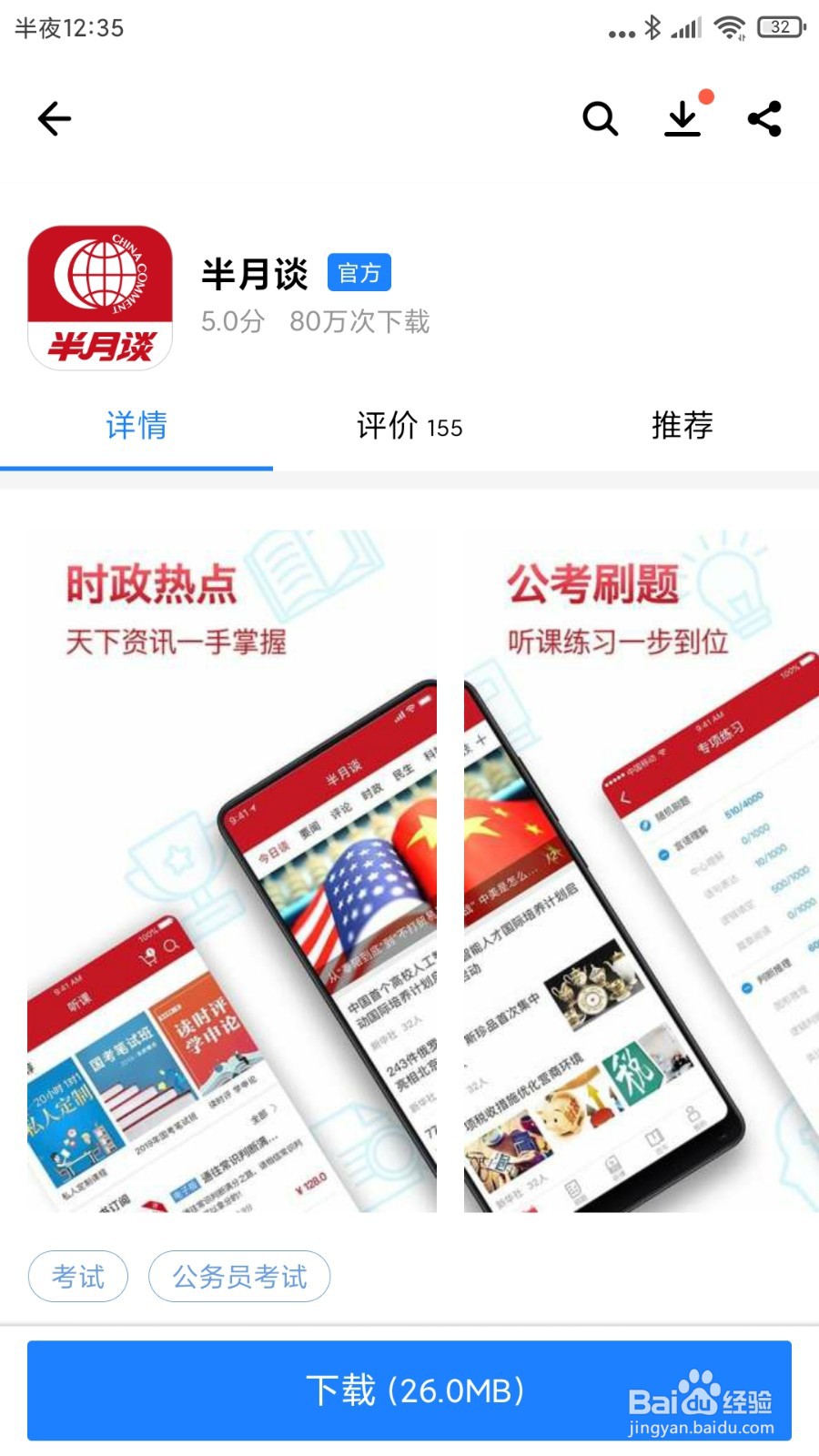怎么去下载安装半月谈APP应用呢
