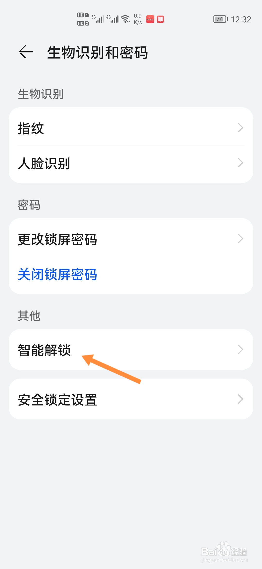 华为P40怎样开启智能解锁
