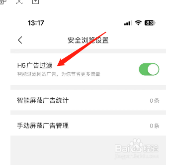 今日头条怎么开启H5广告过滤？