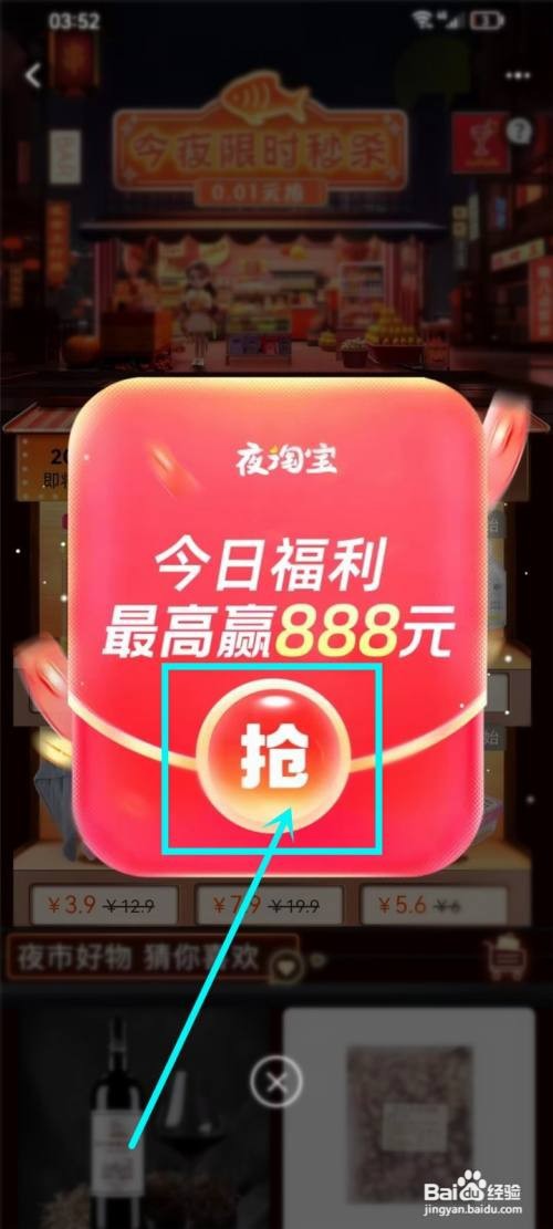 淘宝APP里面如何领取夜市惊喜红包？
